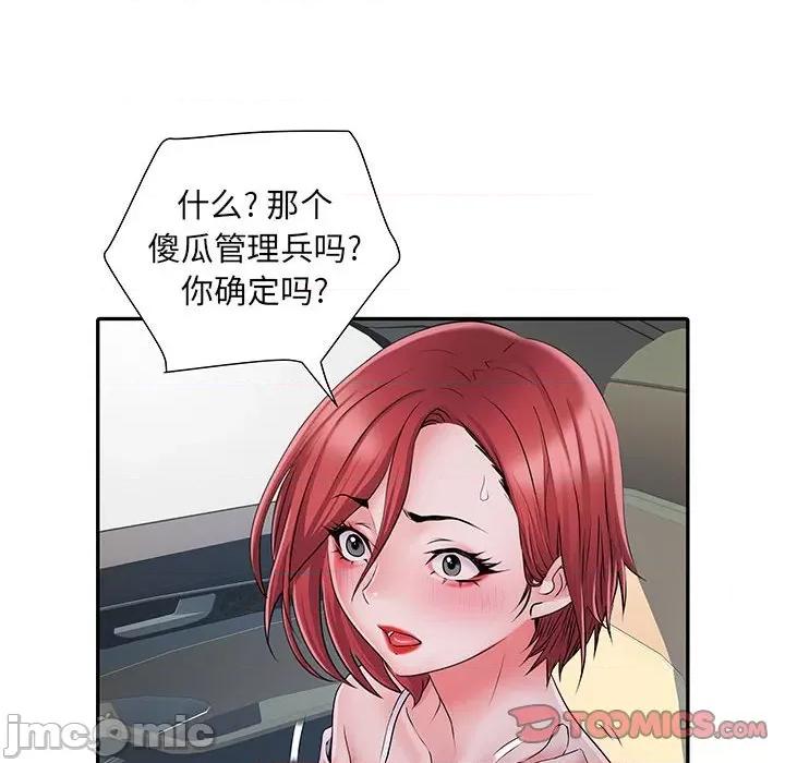 刺激的部队生活 刺激的部队生活-第 15 话 第135页