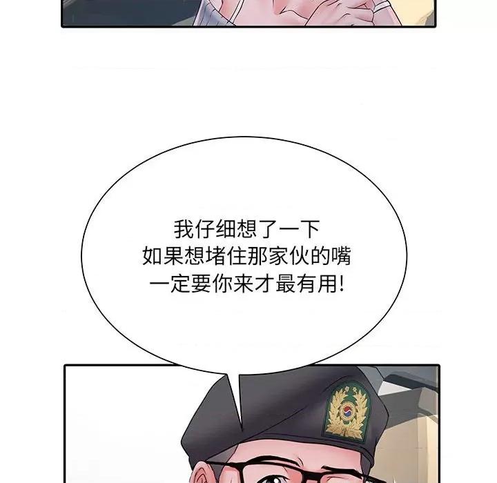 刺激的部队生活 刺激的部队生活-第 15 话 第136页