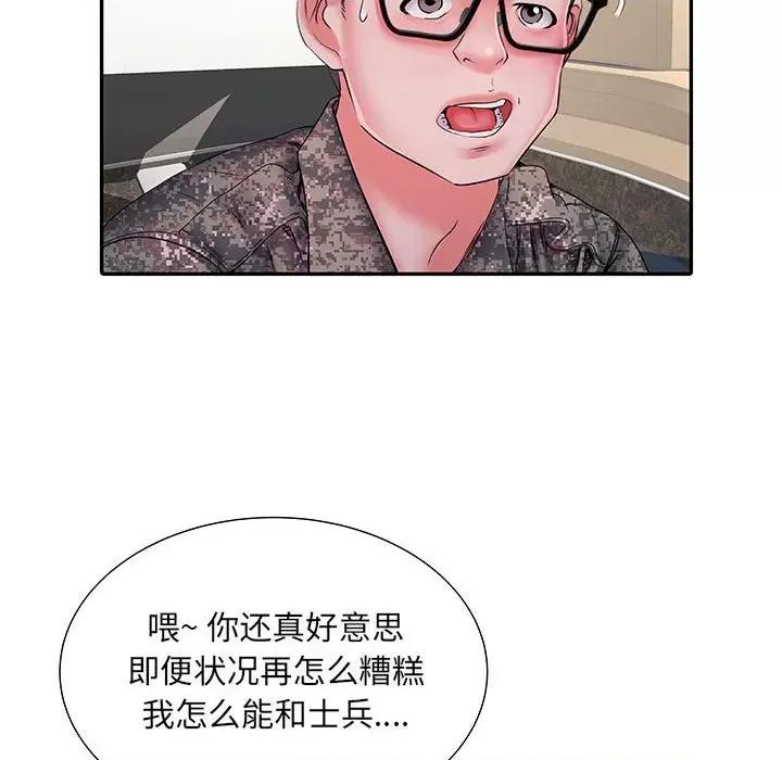 刺激的部队生活 刺激的部队生活-第 15 话 第137页