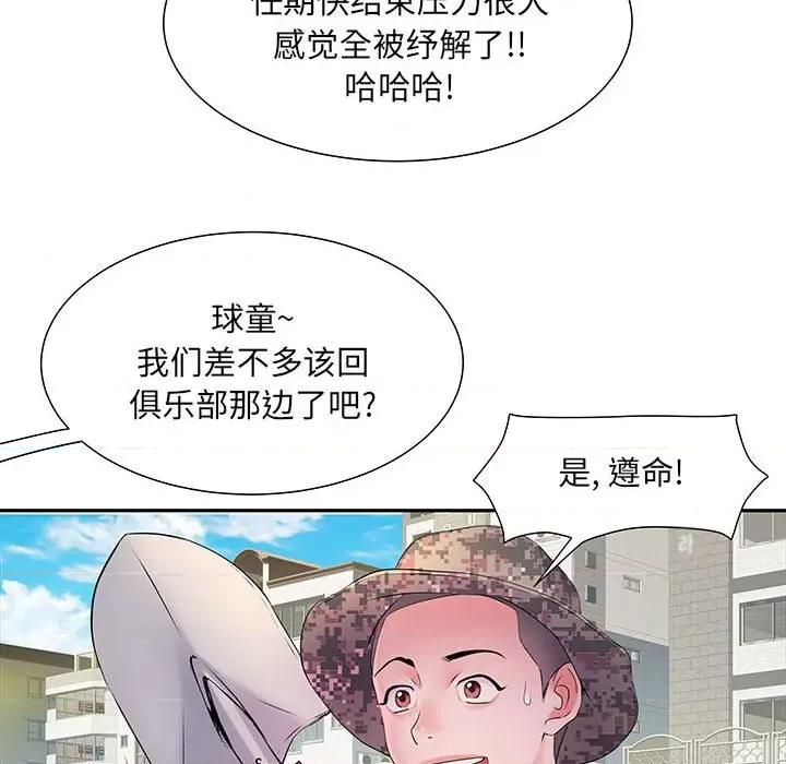 刺激的部队生活 刺激的部队生活-第 16 话 第16页