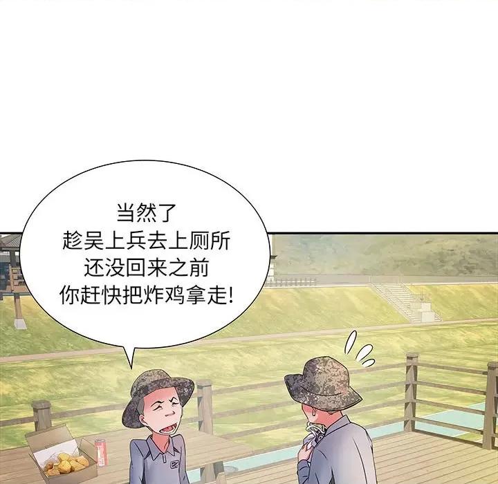 刺激的部队生活 刺激的部队生活-第 16 话 第21页