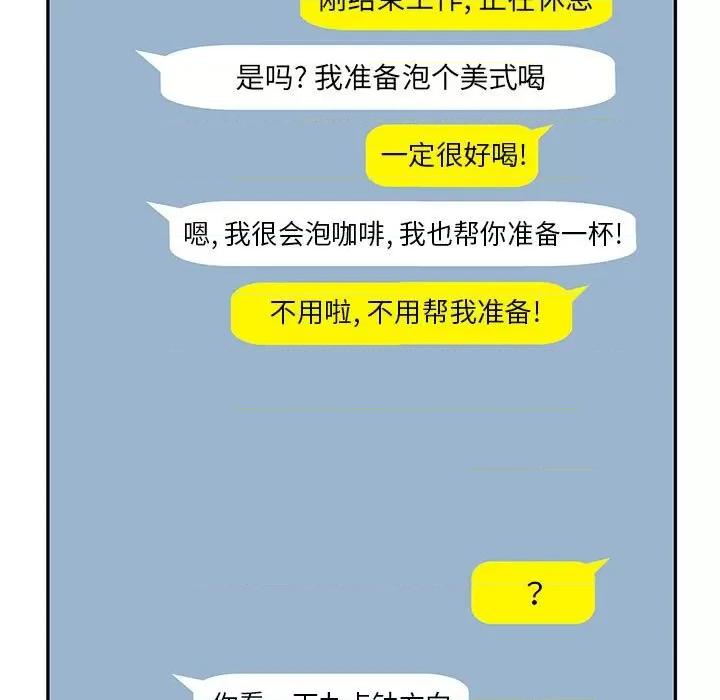 刺激的部队生活 刺激的部队生活-第 16 话 第28页