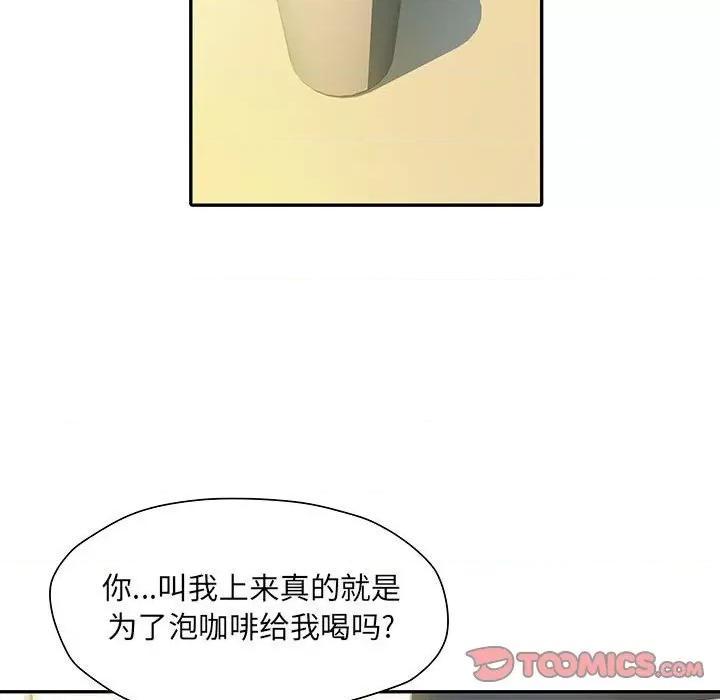 刺激的部队生活 刺激的部队生活-第 16 话 第38页