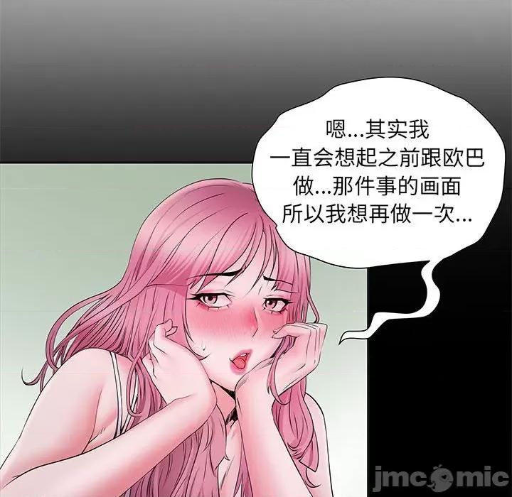 刺激的部队生活 刺激的部队生活-第 16 话 第45页