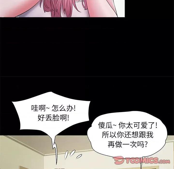 刺激的部队生活 刺激的部队生活-第 16 话 第46页