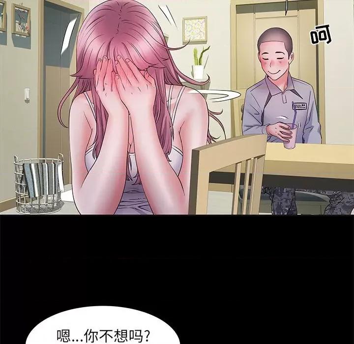 刺激的部队生活 刺激的部队生活-第 16 话 第47页