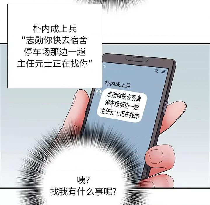 刺激的部队生活 刺激的部队生活-第 16 话 第56页