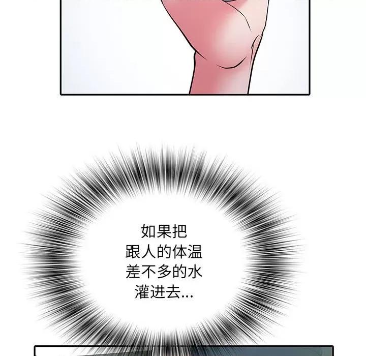 刺激的部队生活 刺激的部队生活-第 16 话 第76页