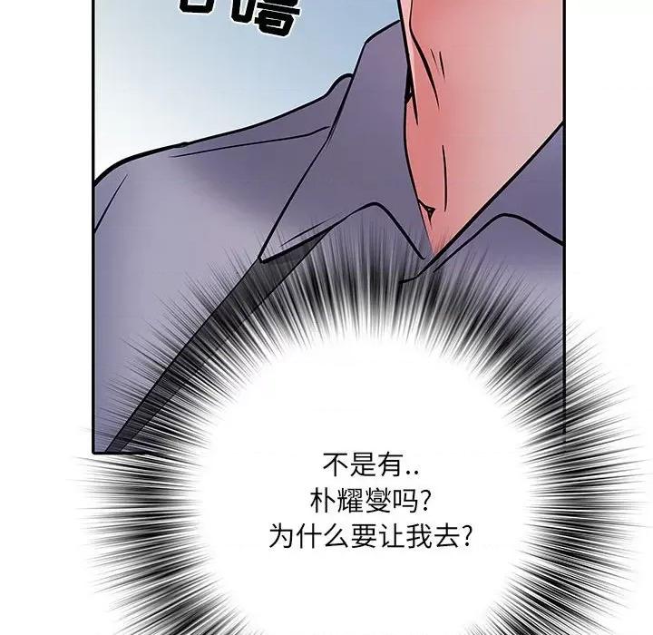 刺激的部队生活 刺激的部队生活-第 16 话 第117页