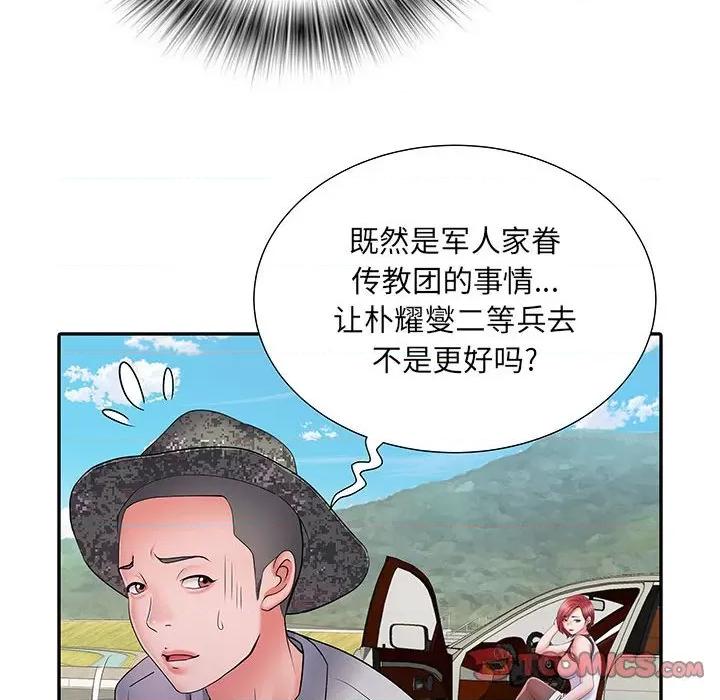 刺激的部队生活 刺激的部队生活-第 17 话 第21页