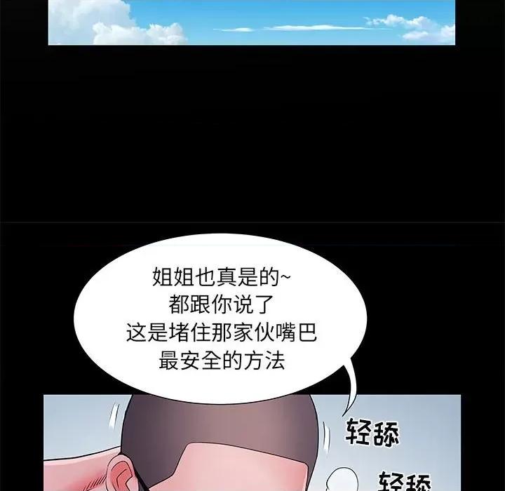 刺激的部队生活 刺激的部队生活-第 17 话 第46页