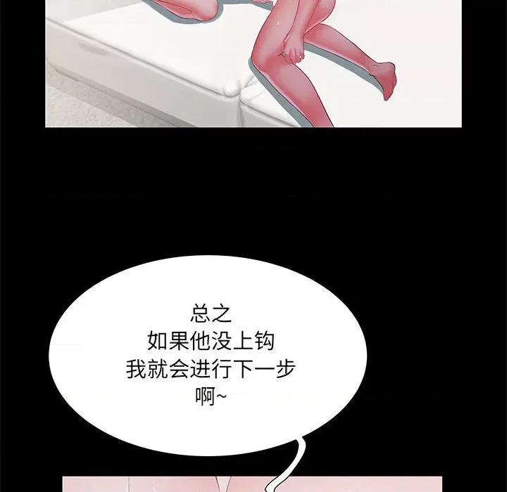 刺激的部队生活 刺激的部队生活-第 17 话 第98页
