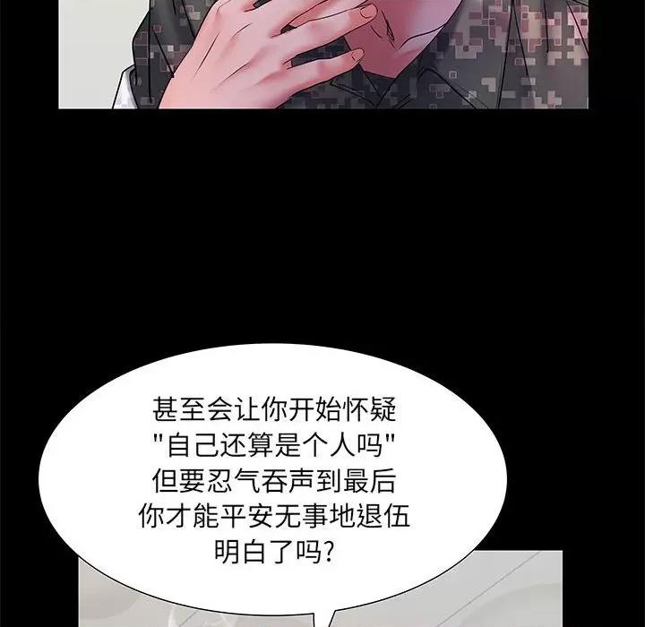 刺激的部队生活 刺激的部队生活-第 18 话 第41页