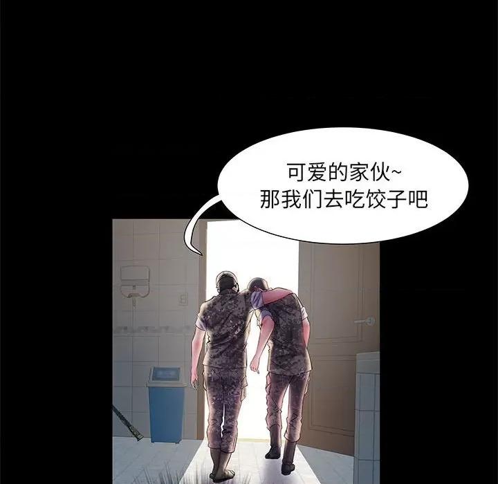 刺激的部队生活 刺激的部队生活-第 18 话 第43页