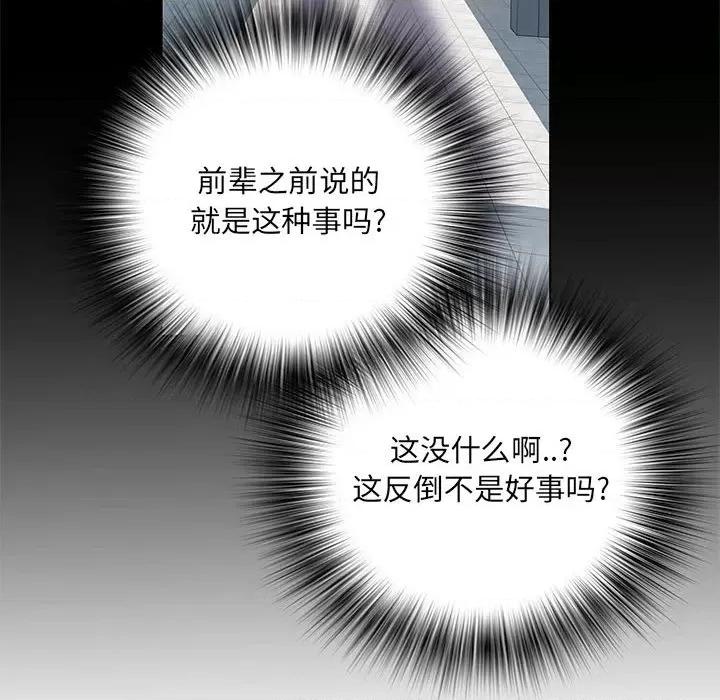 刺激的部队生活 刺激的部队生活-第 18 话 第44页