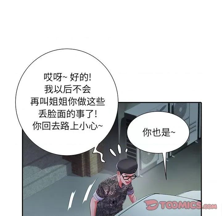 刺激的部队生活 刺激的部队生活-第 19 话 第21页