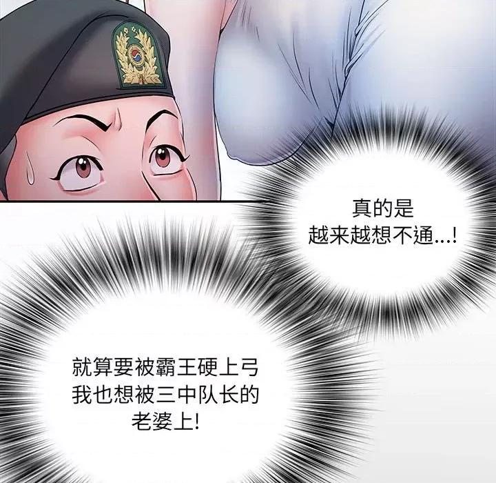 刺激的部队生活 刺激的部队生活-第 19 话 第74页