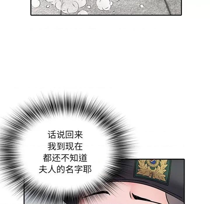 刺激的部队生活 刺激的部队生活-第 19 话 第84页