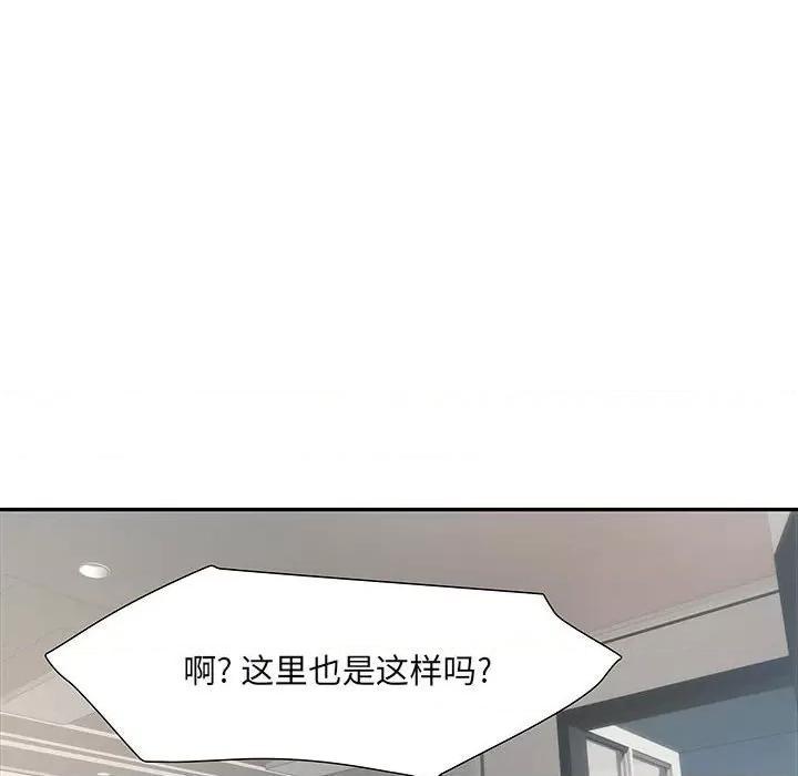 刺激的部队生活 刺激的部队生活-第 19 话 第94页