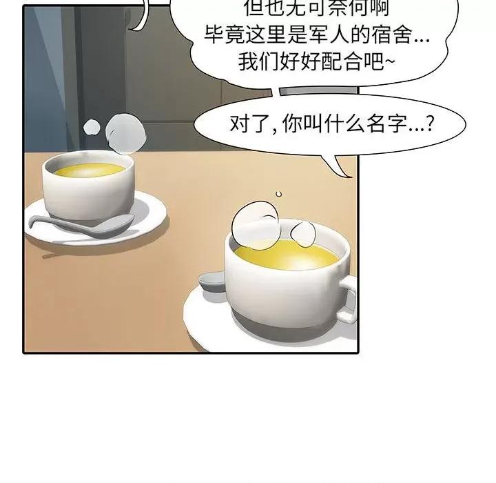 刺激的部队生活 刺激的部队生活-第 19 话 第96页