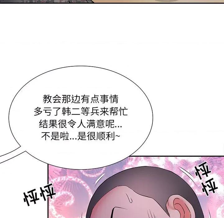 刺激的部队生活 刺激的部队生活-第 20 话 第24页