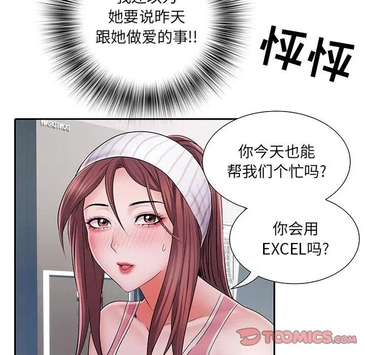 刺激的部队生活 刺激的部队生活-第 20 话 第26页