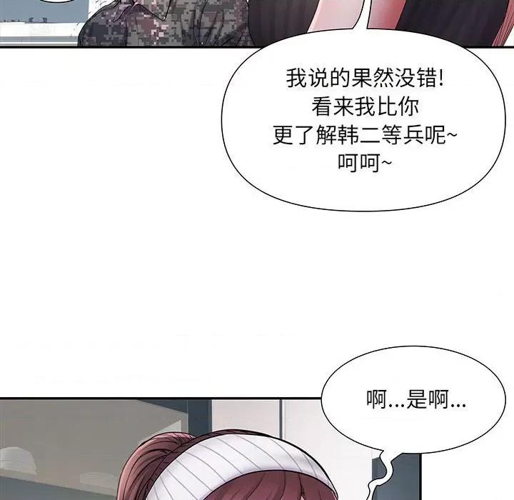 刺激的部队生活 刺激的部队生活-第 20 话 第46页