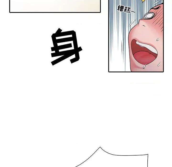 刺激的部队生活 刺激的部队生活-第 20 话 第52页