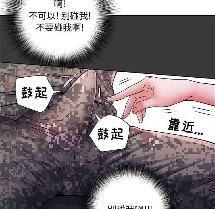 刺激的部队生活 刺激的部队生活-第 20 话 第64页