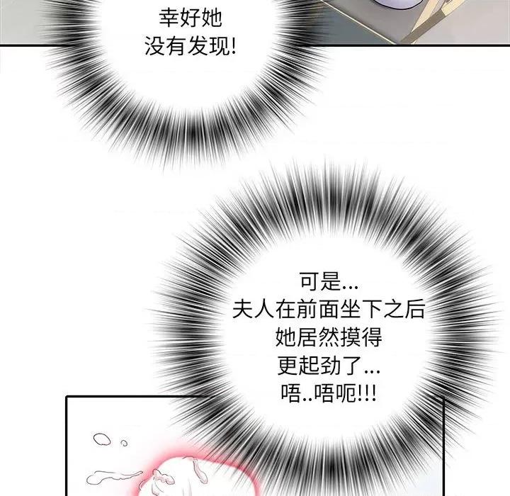 刺激的部队生活 刺激的部队生活-第 20 话 第73页