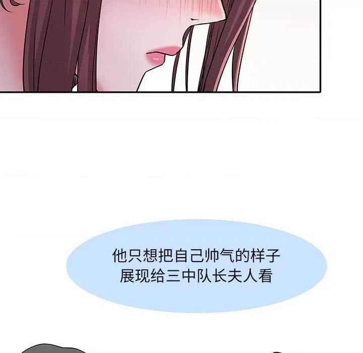 刺激的部队生活 刺激的部队生活-第 20 话 第76页