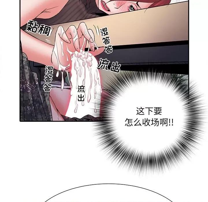 刺激的部队生活 刺激的部队生活-第 20 话 第88页