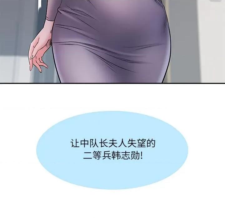 刺激的部队生活 刺激的部队生活-第 20 话 第111页