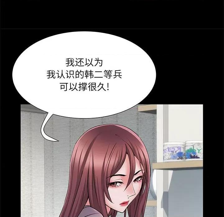 刺激的部队生活 刺激的部队生活-第 21 话 第21页