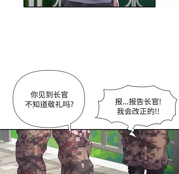 刺激的部队生活 刺激的部队生活-第 21 话 第43页