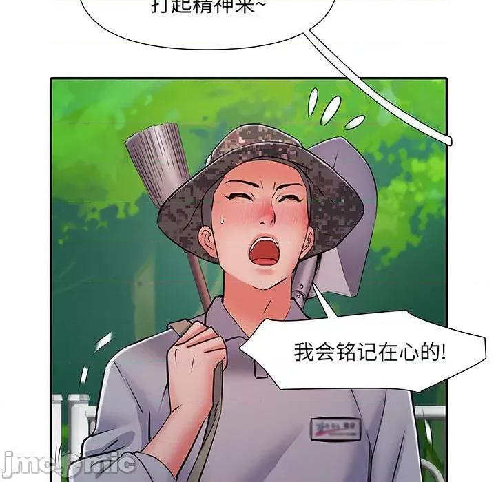 刺激的部队生活 刺激的部队生活-第 21 话 第45页