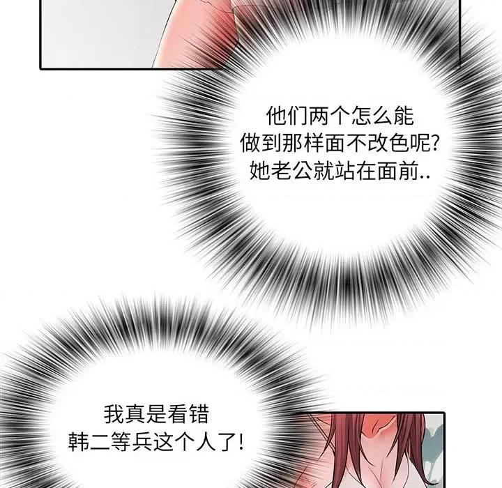 刺激的部队生活 刺激的部队生活-第 21 话 第54页