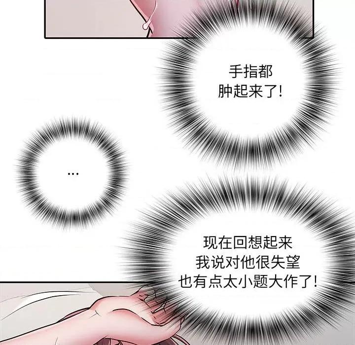 刺激的部队生活 刺激的部队生活-第 21 话 第87页