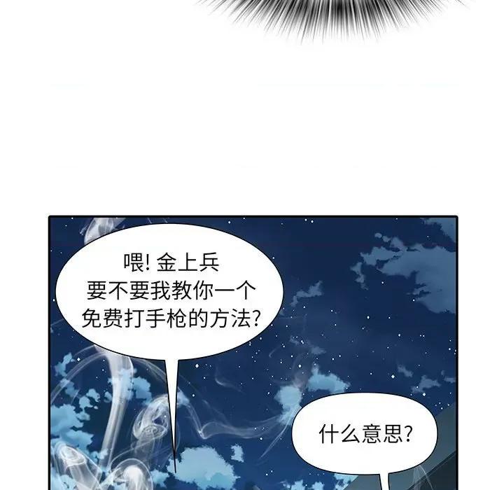 刺激的部队生活 刺激的部队生活-第 21 话 第97页