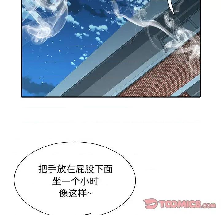 刺激的部队生活 刺激的部队生活-第 21 话 第98页