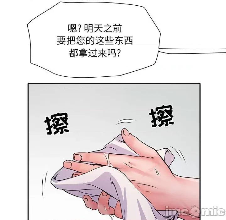 刺激的部队生活 刺激的部队生活-第 21 话 第105页