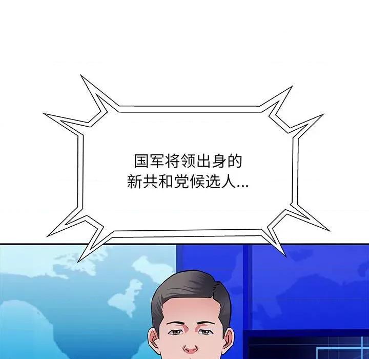 刺激的部队生活 刺激的部队生活-第 22 话 第16页