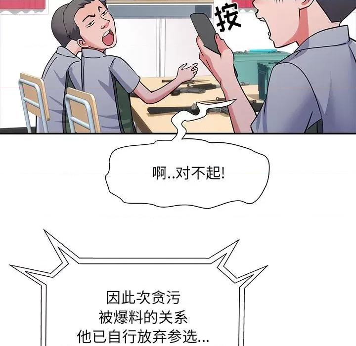 刺激的部队生活 刺激的部队生活-第 22 话 第19页