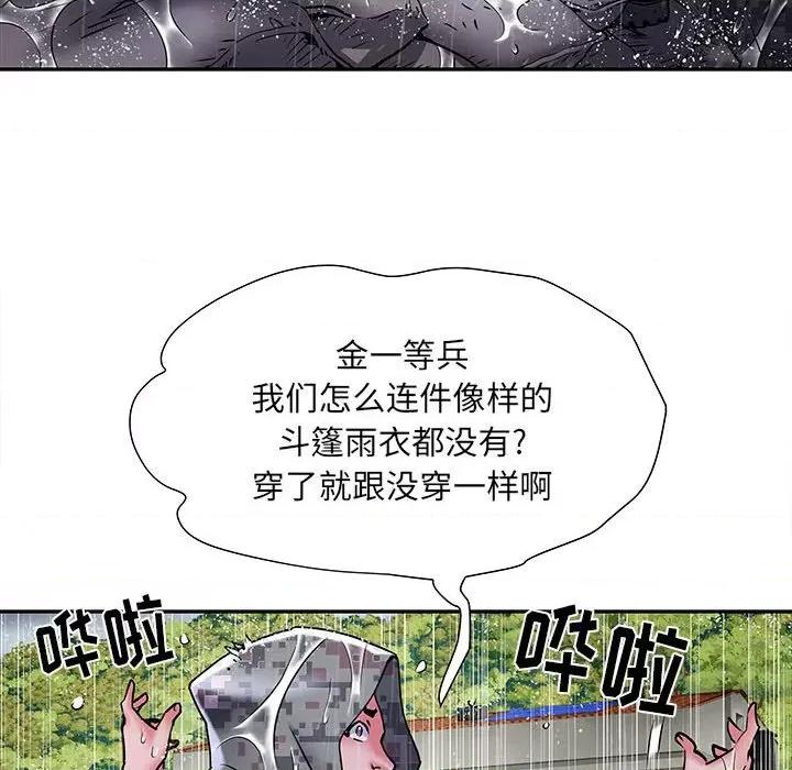 刺激的部队生活 刺激的部队生活-第 22 话 第43页