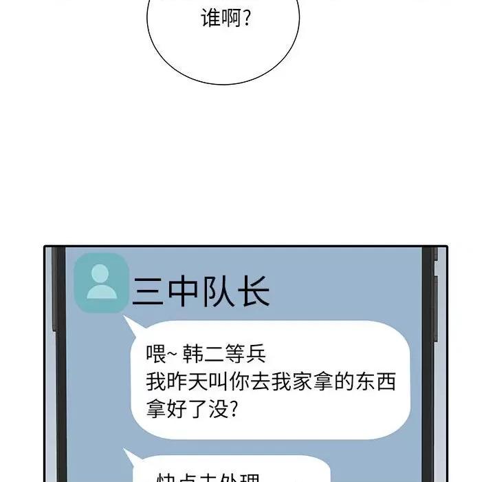 刺激的部队生活 刺激的部队生活-第 22 话 第51页