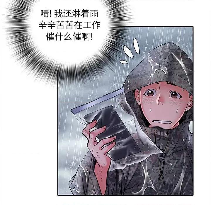 刺激的部队生活 刺激的部队生活-第 22 话 第53页