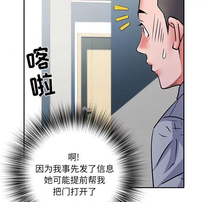 刺激的部队生活 刺激的部队生活-第 22 话 第61页