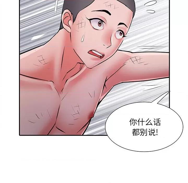 刺激的部队生活 刺激的部队生活-第 22 话 第96页