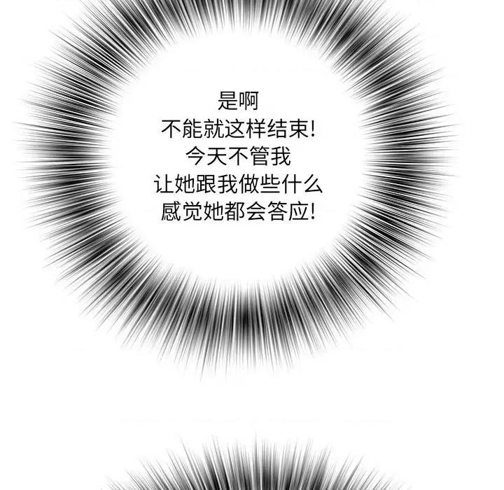 刺激的部队生活 刺激的部队生活-第 23 话 第43页