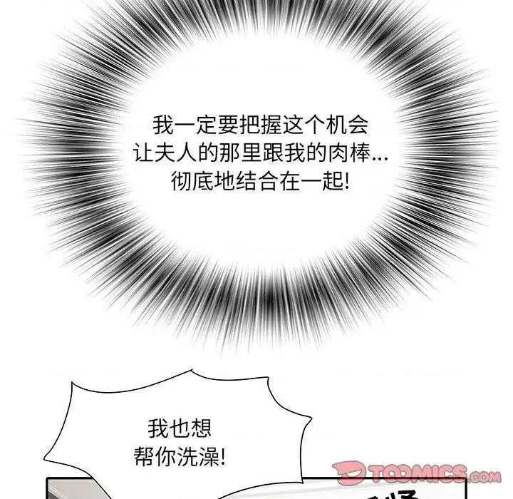 刺激的部队生活 刺激的部队生活-第 23 话 第44页
